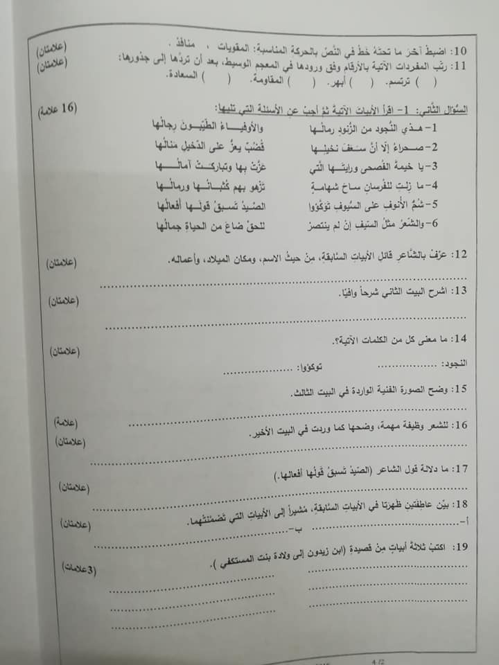 OTg5MzE536 بالصور نموذج B وكالة اختبار اللغة العربية النهائي للصف التاسع الفصل الاول 2018